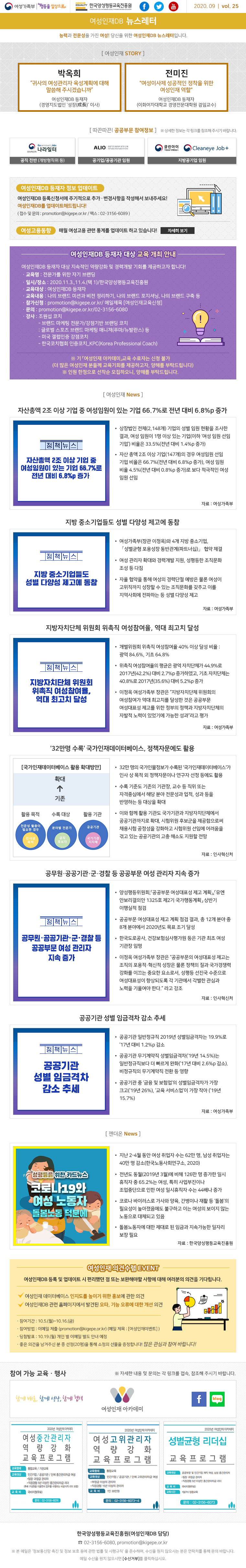 한국양성평등교육진흥원 뉴스레터