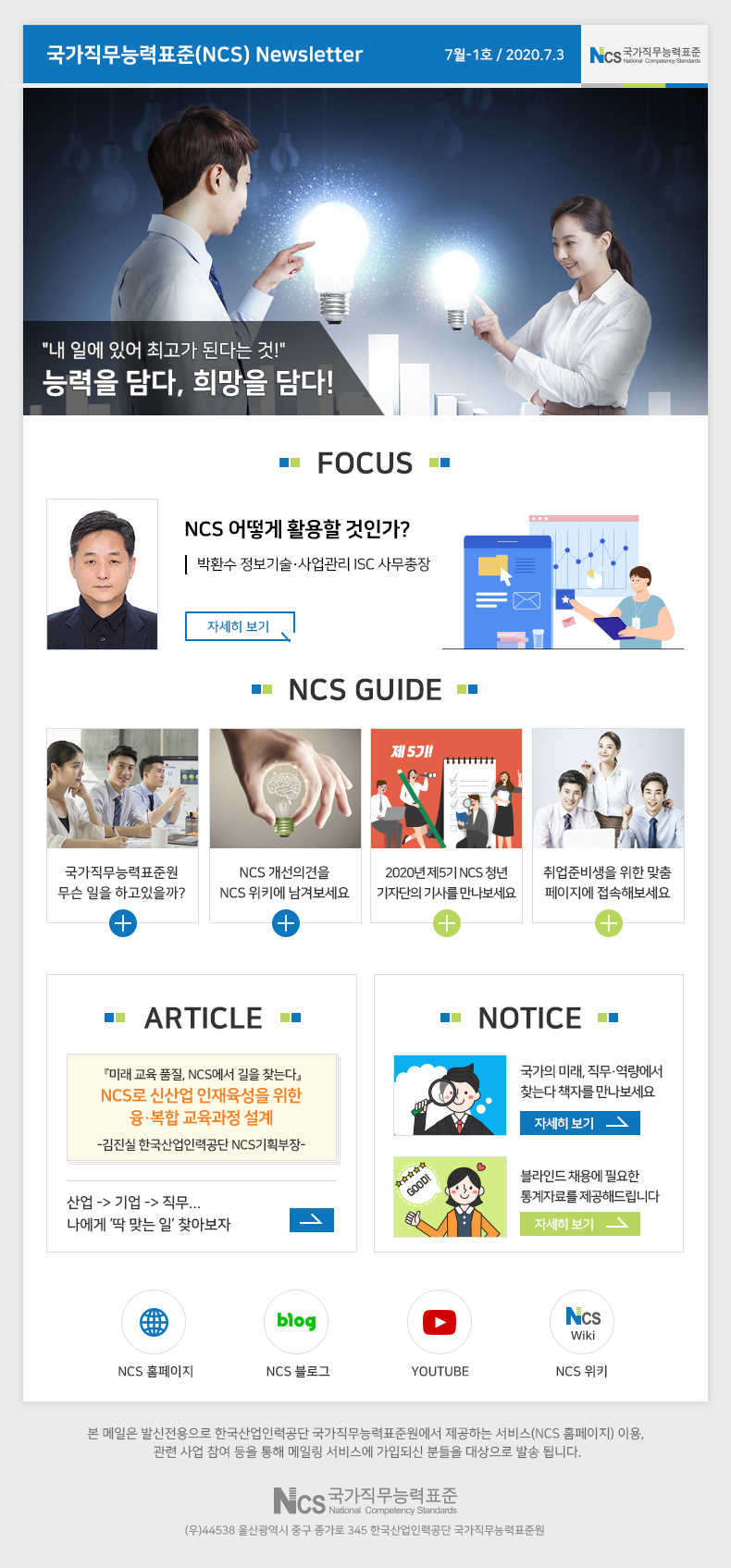 NCS 국가직무능력표준 6월