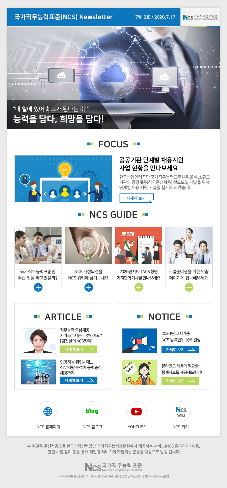NCS 국가직무능력표준 7월