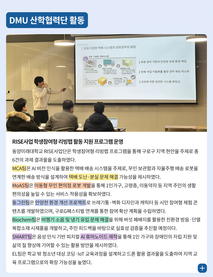 DMU 산학협력단 활동