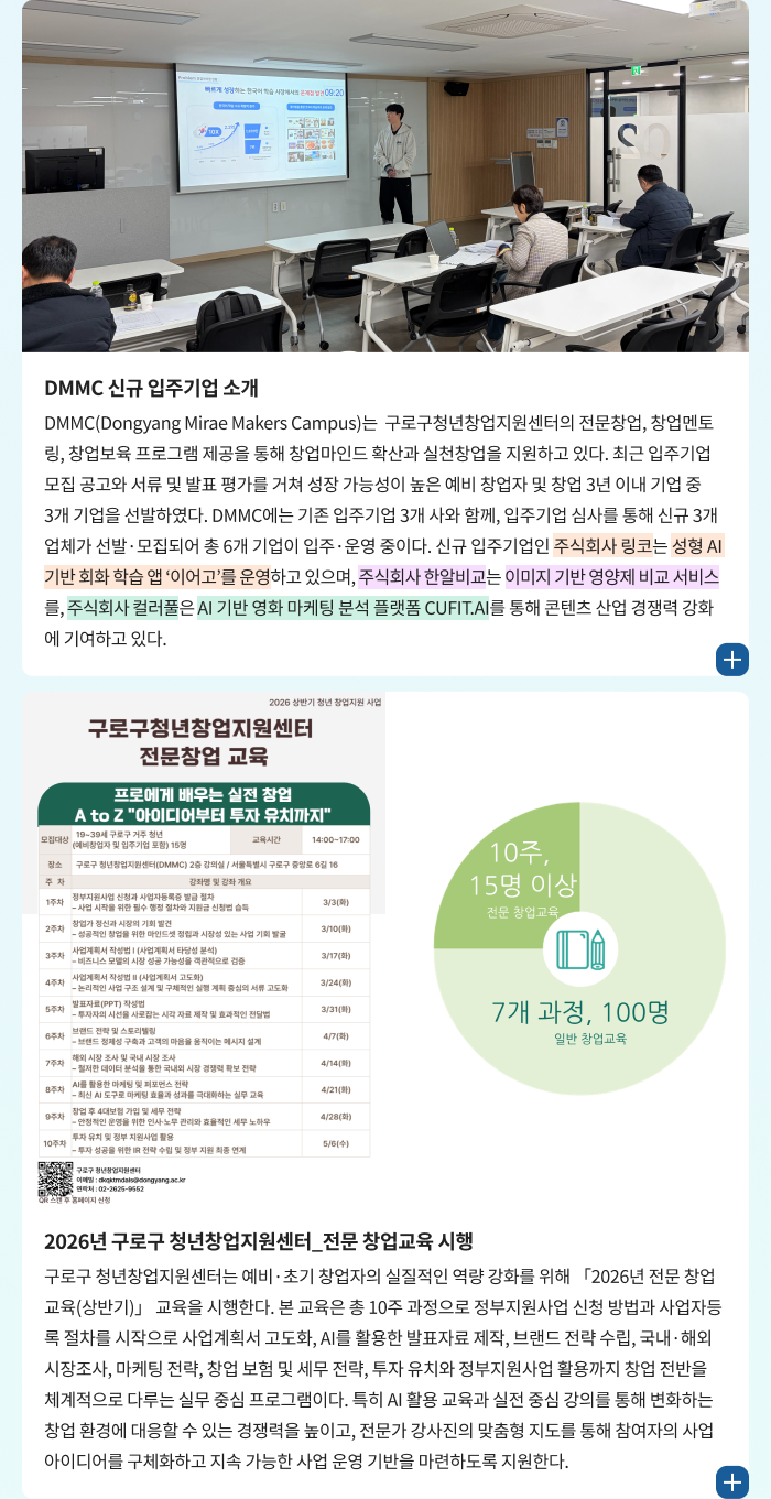 DMU 산학협력단 활동