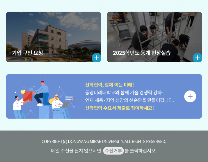 동양미래대학교 footer