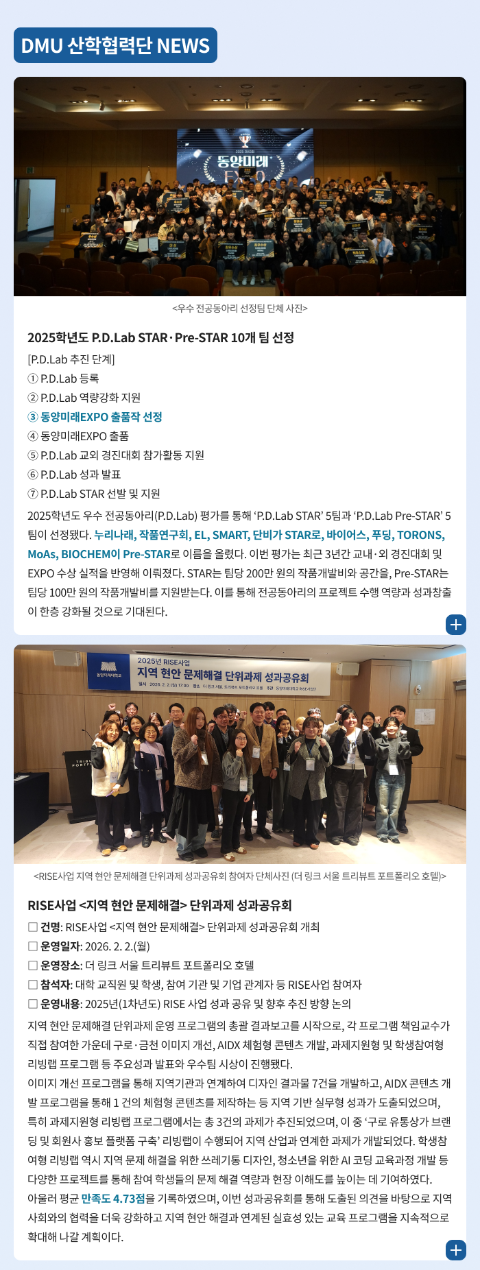 DMU 산학협력단 NEWS