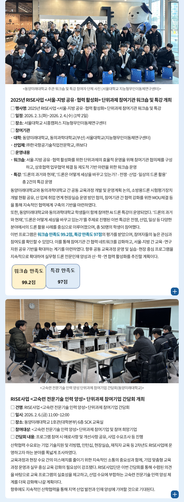 DMU 산학협력단 NEWS