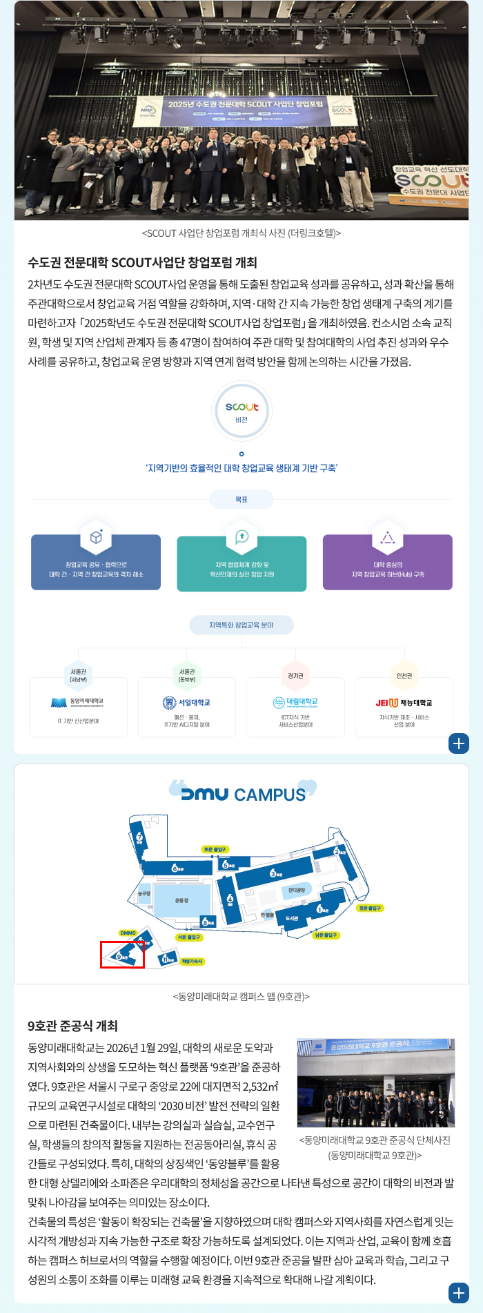 DMU 산학협력단 NEWS