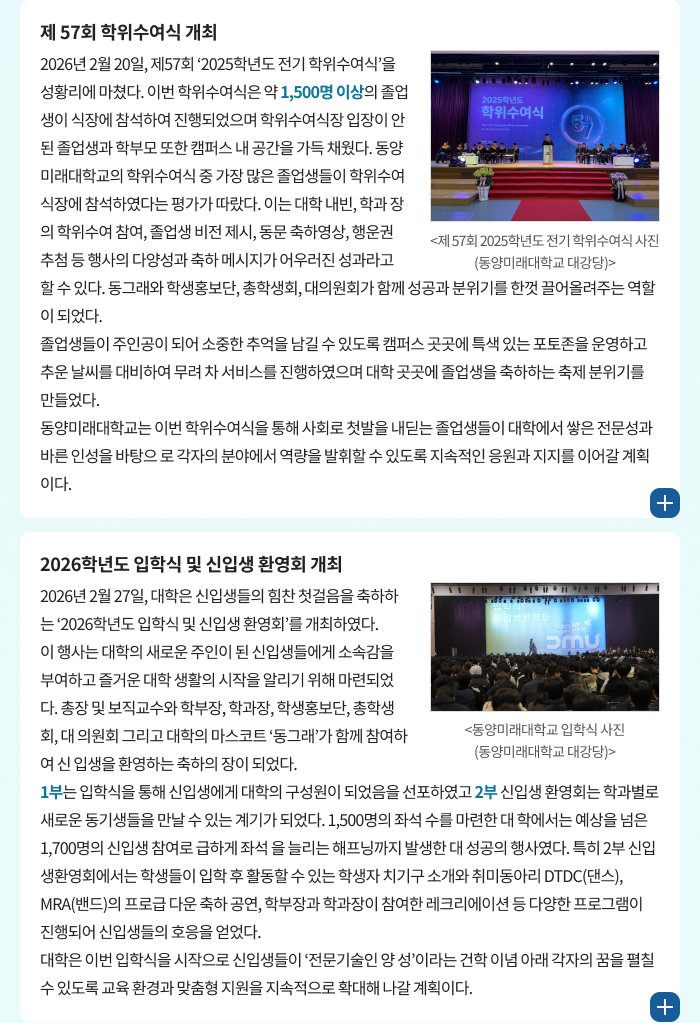 DMU 산학협력단 NEWS