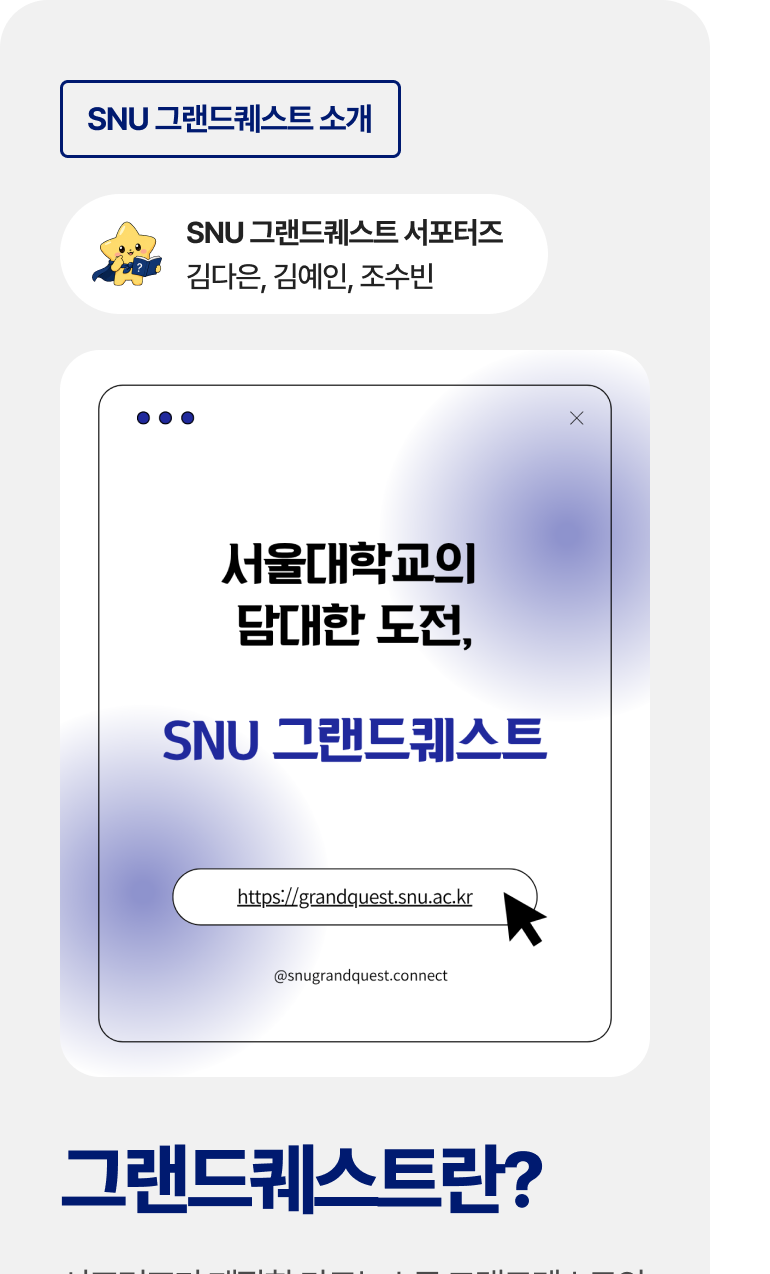 그랜드퀘스트 소개