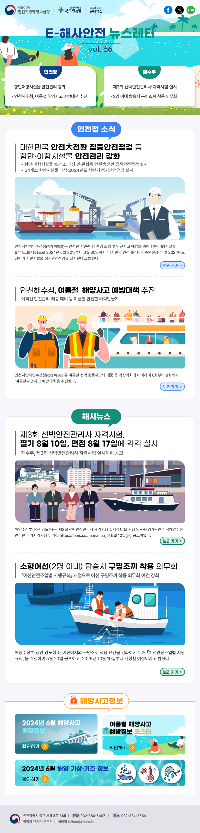 E-해사안전 뉴스레터