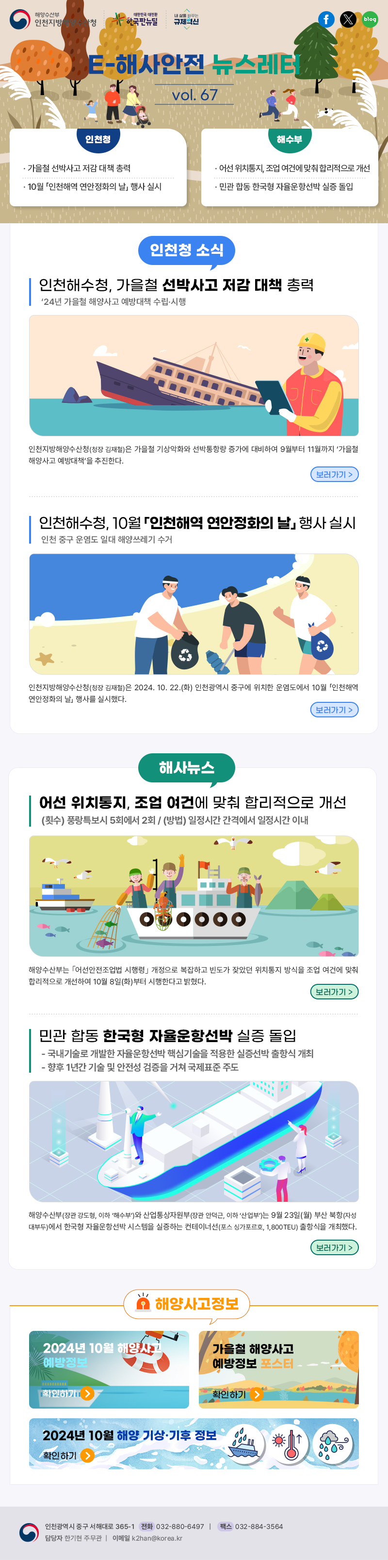 E-해사안전 뉴스레터