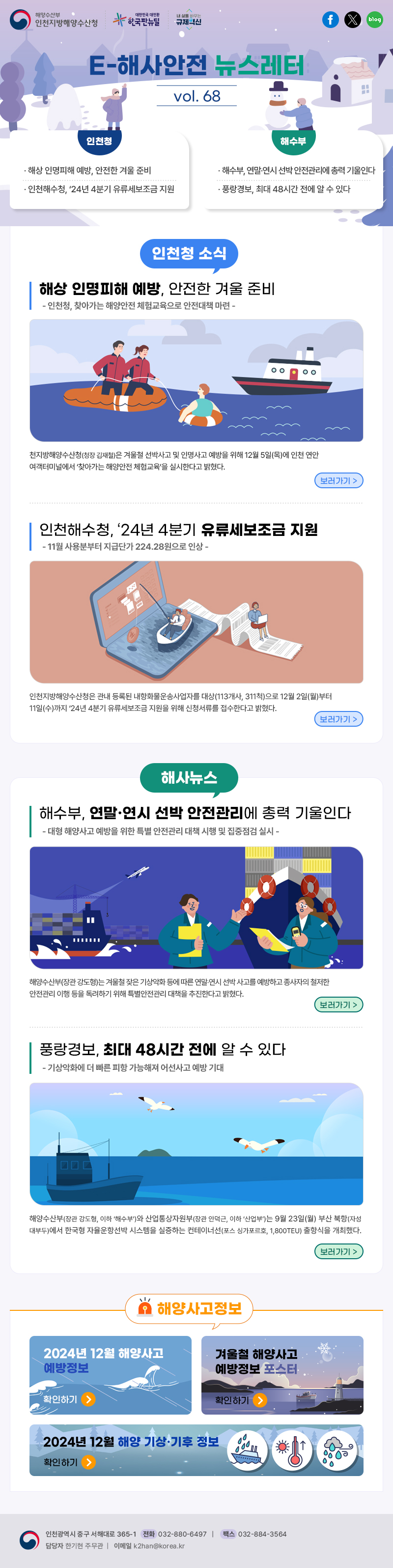 E-해사안전 뉴스레터