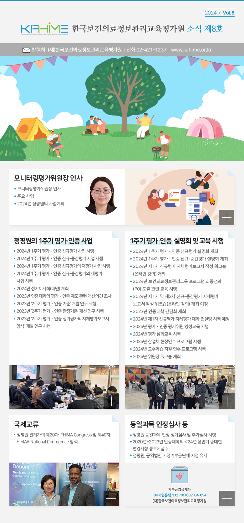 정평원 뉴스레터