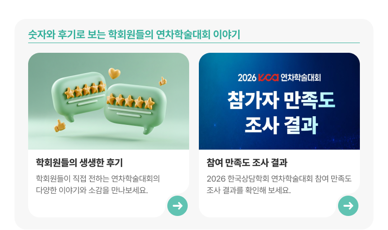 연차학술대회 소식