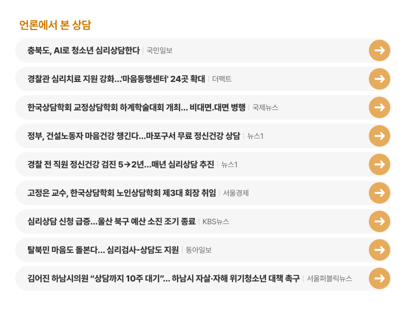 한국상담학회 활동
