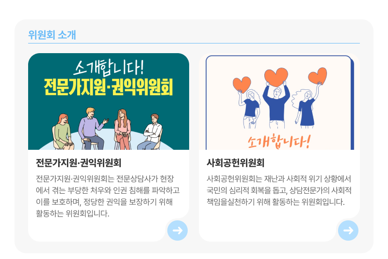 위원회 소개