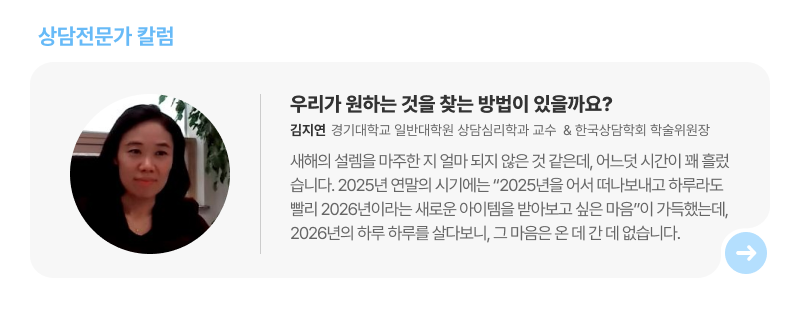 상담전문가 칼럼