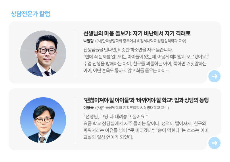 상담전문가 칼럼