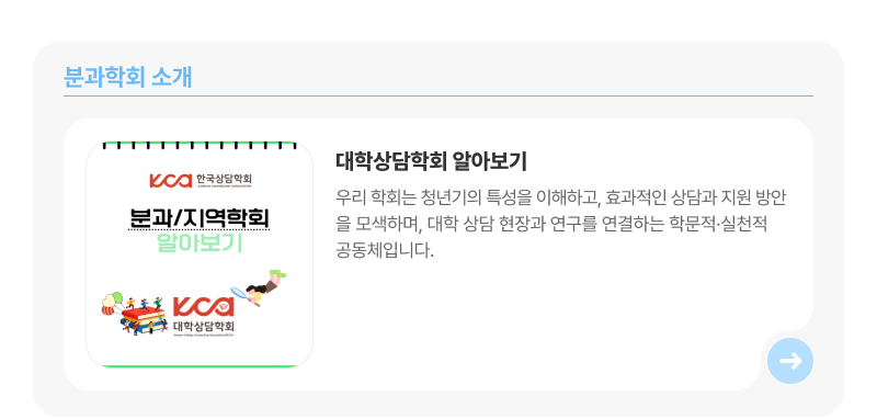 분과학회 소개