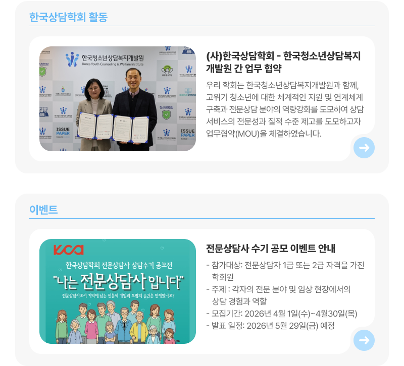 한국상담학회 활동