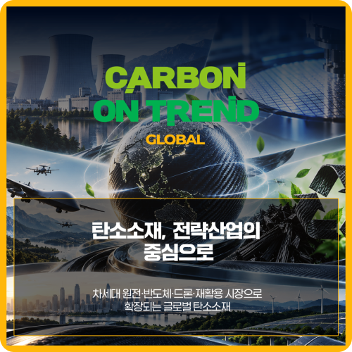 26년 8월 글로벌 탄소산업 동향