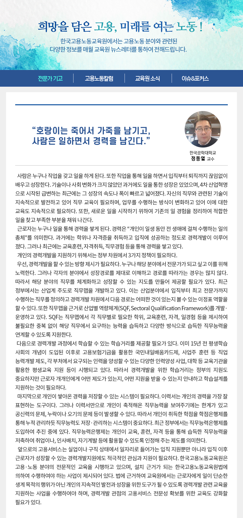 한국고용노동교육원