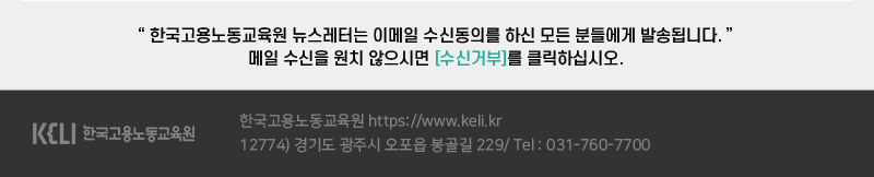 한국고용노동교육원