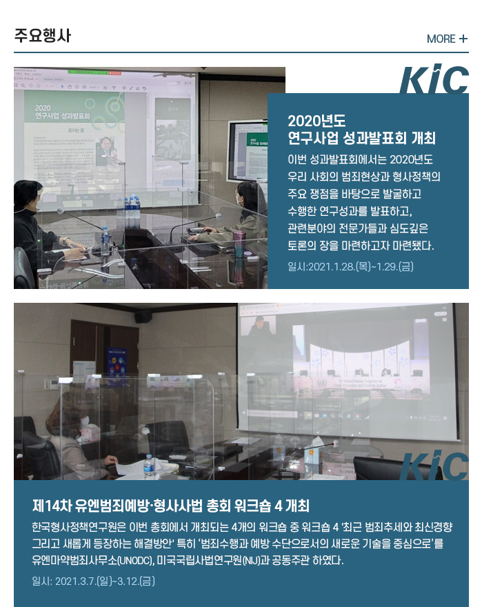 한국형사정책연구원 KIC 브리프 1