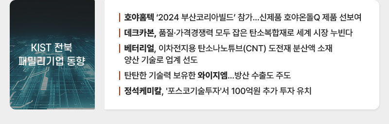 kist 전북 패밀리 기업동향