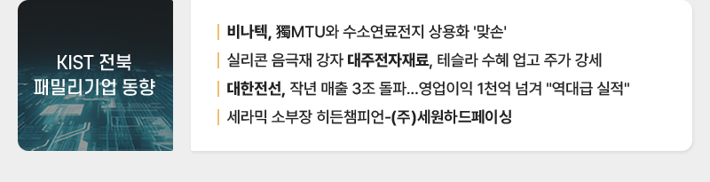 kist 전북 패밀리 기업동향