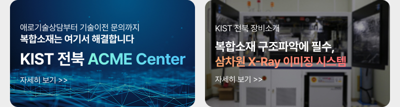 kist 전북 kist 전북 acme center,KIST 전북 장비소개