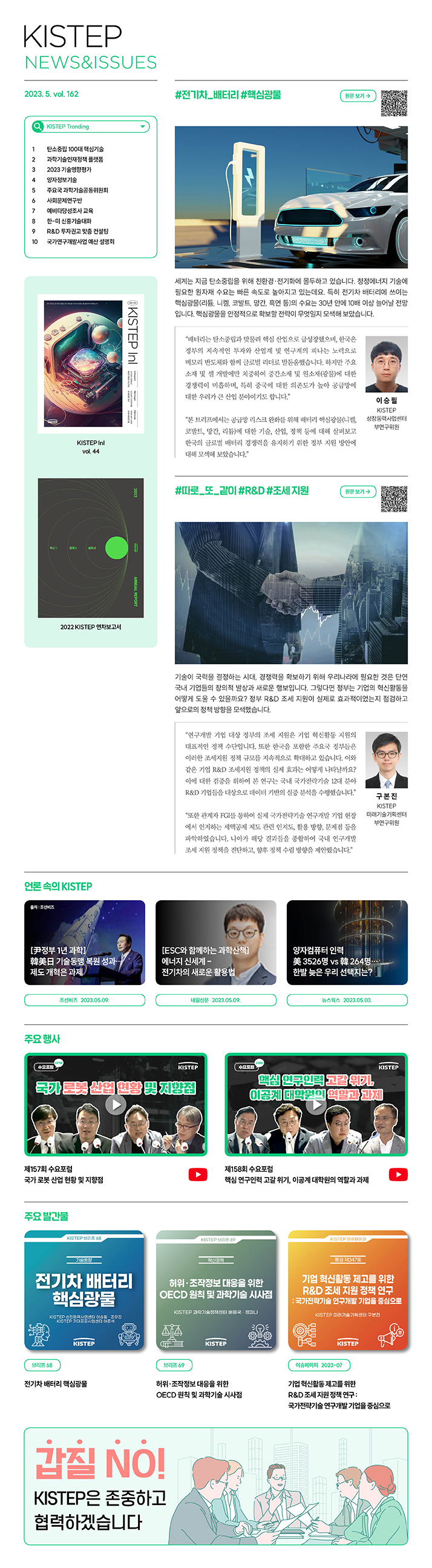 한국과학기술기획평가원