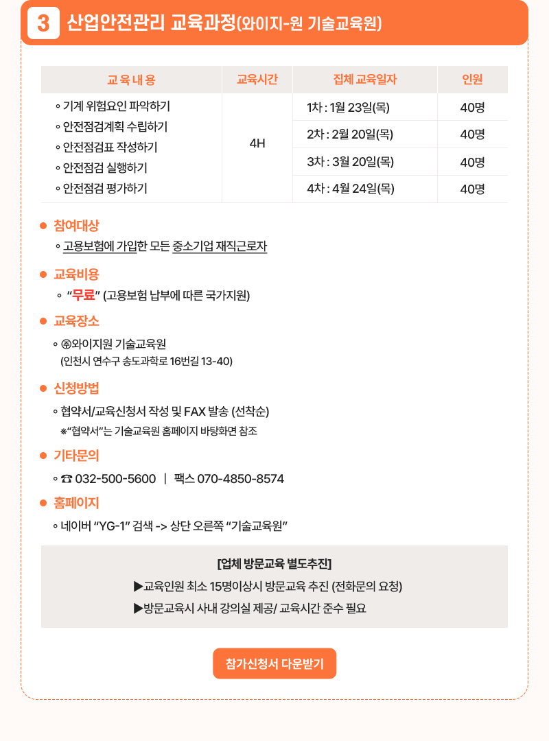 산업안전관리 교육과정 신청서
