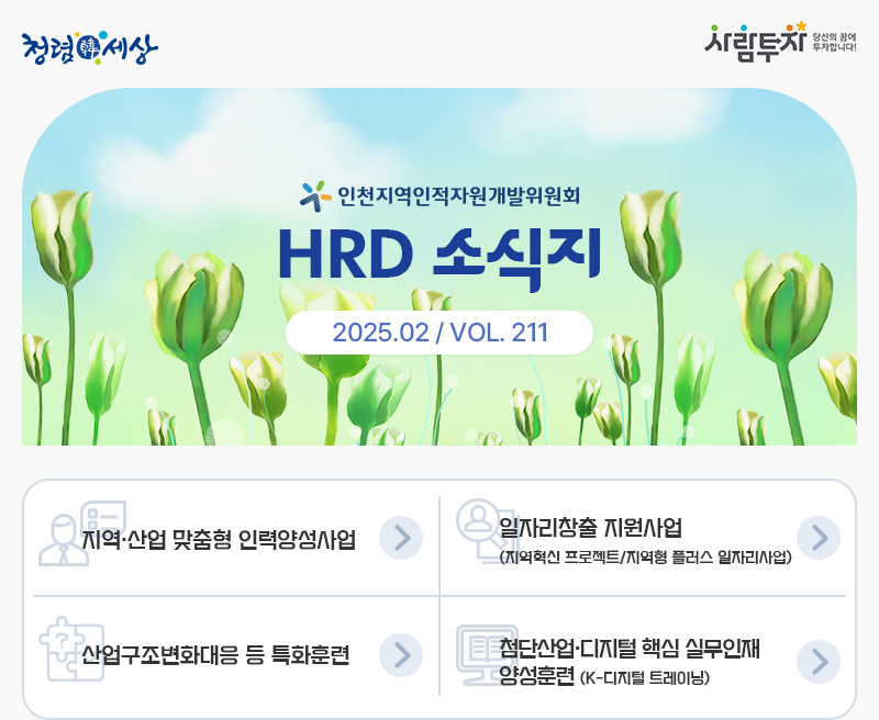 인천지역인적자원개발위원회