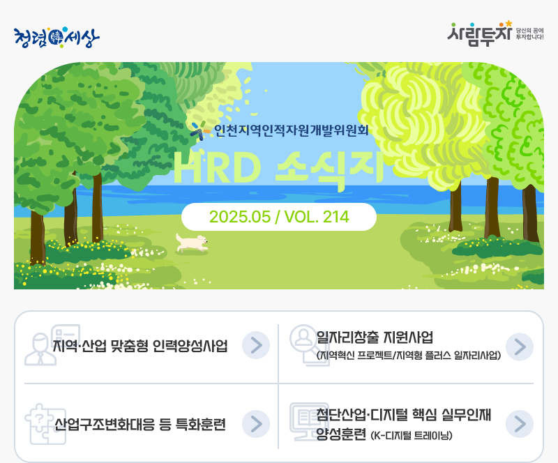인천지역인적자원개발위원회