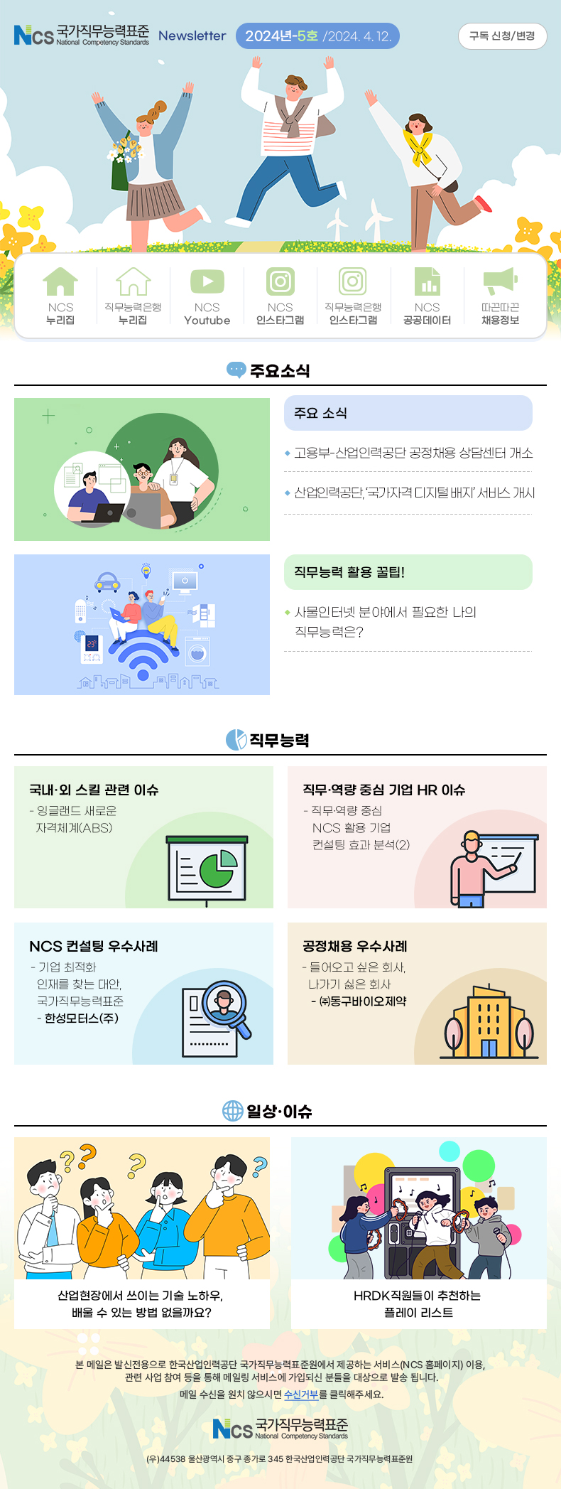 NCS 국가직무능력표준 