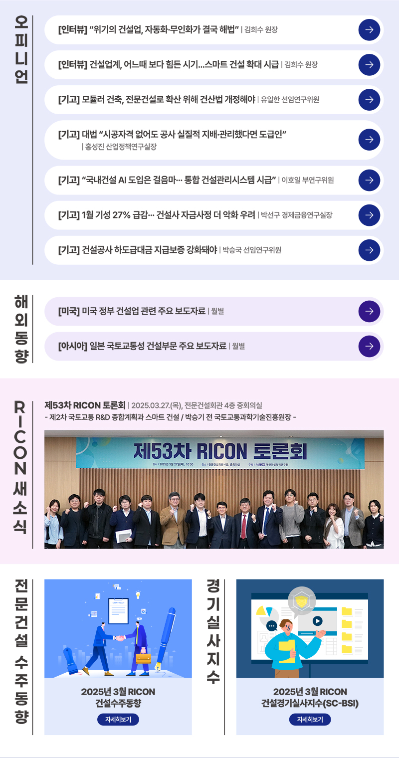 오피니언,해외동향,ricon새소식,전문건설 수주동향,경기실사지수