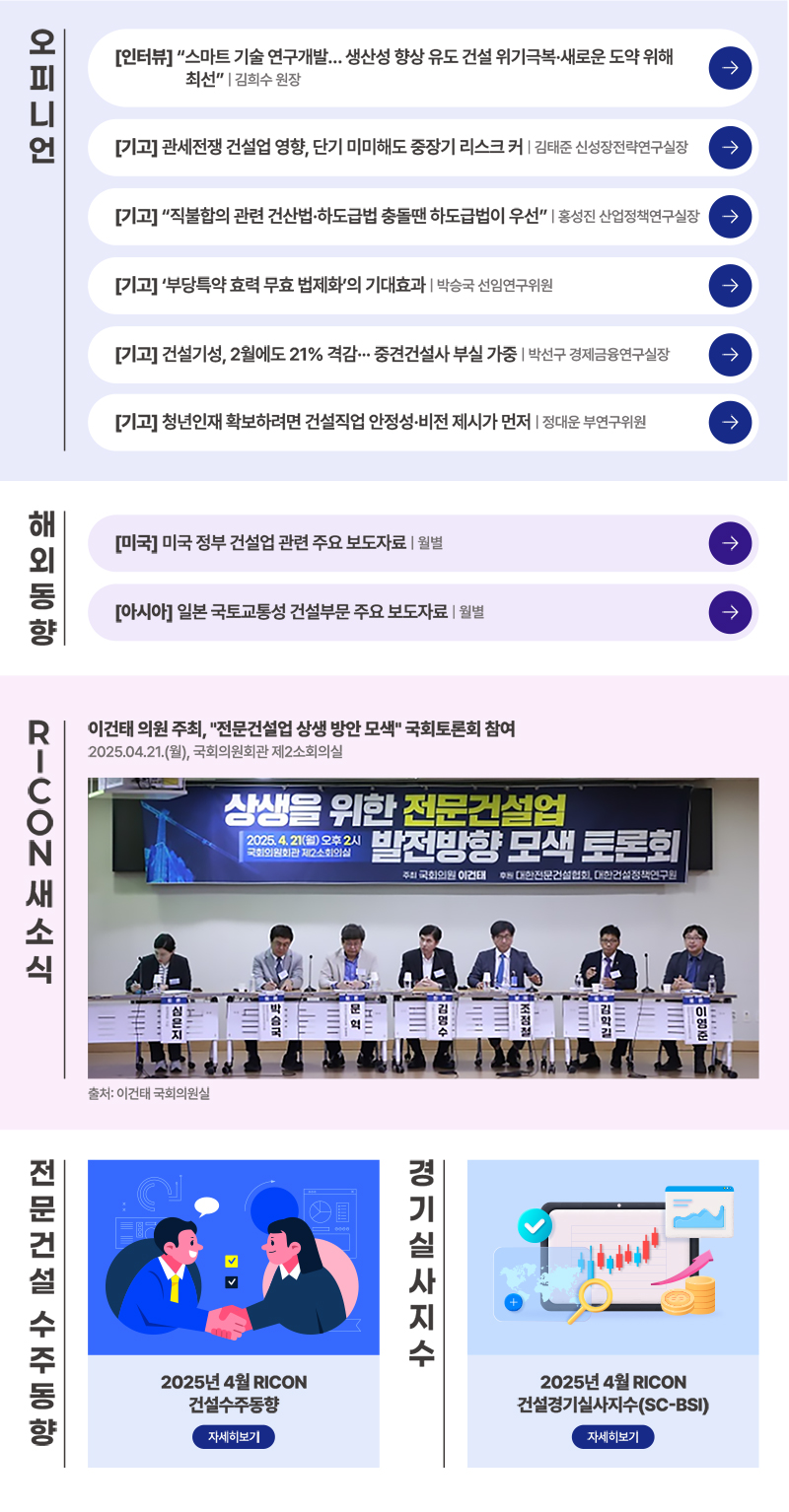 오피니언,해외동향,ricon새소식,전문건설 수주동향,경기실사지수