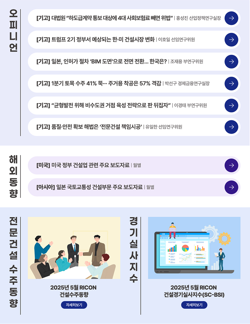 오피니언,해외동향,ricon새소식,전문건설 수주동향,경기실사지수