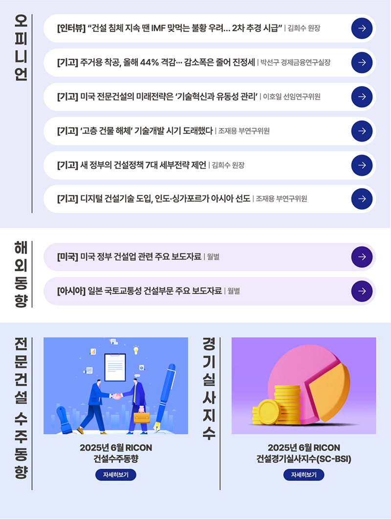 오피니언,해외동향,ricon새소식,전문건설 수주동향,경기실사지수