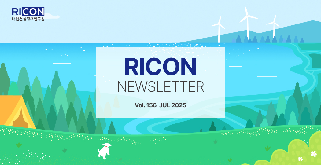 RICON 뉴스레터 vol156