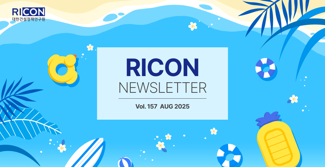 RICON 뉴스레터 vol156