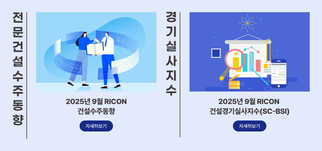 대한건설정책연구원