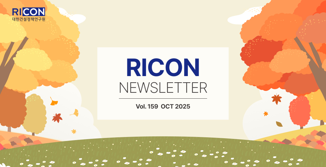 RICON 뉴스레터 vol159