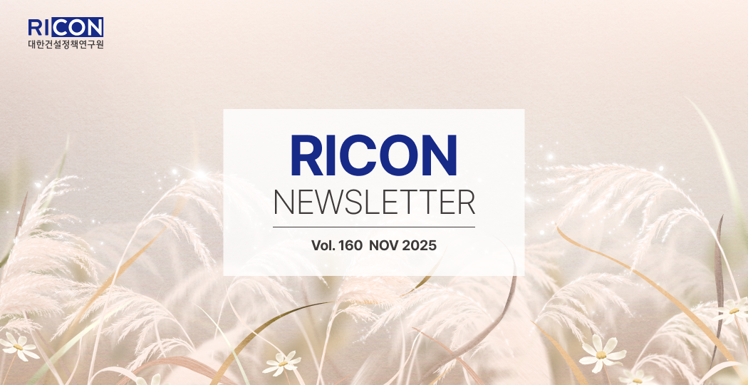 RICON 뉴스레터 vol160