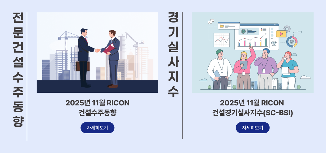 전문건설수주동향/경기실사지수