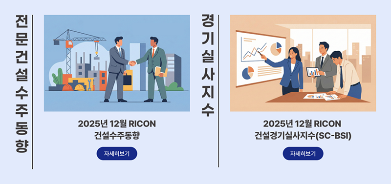 전문건설수주동향/경기실사지수