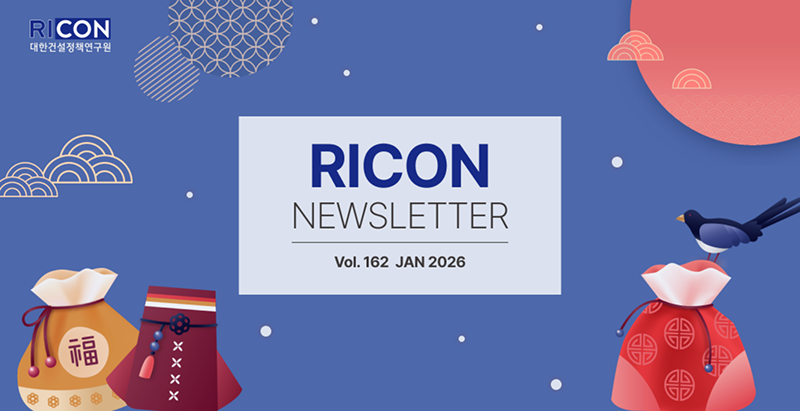 RICON 뉴스레터 vol162