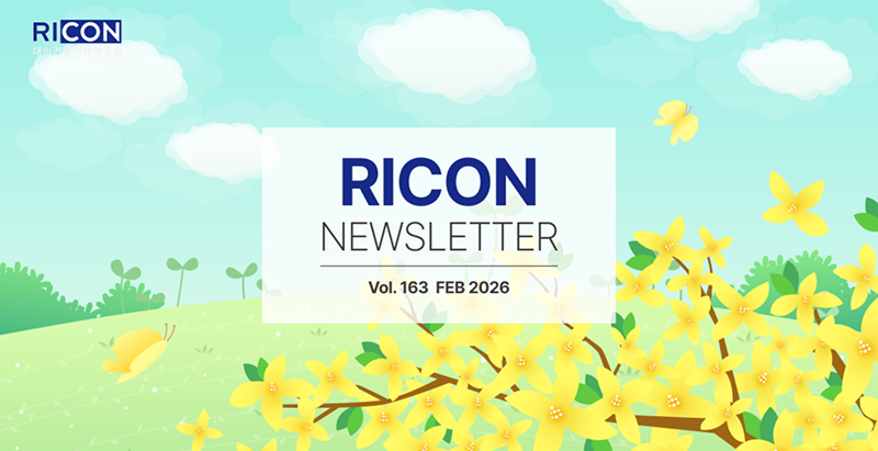 RICON 뉴스레터 vol163