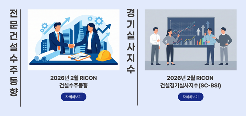 전문건설 수주동향,경기실사지수