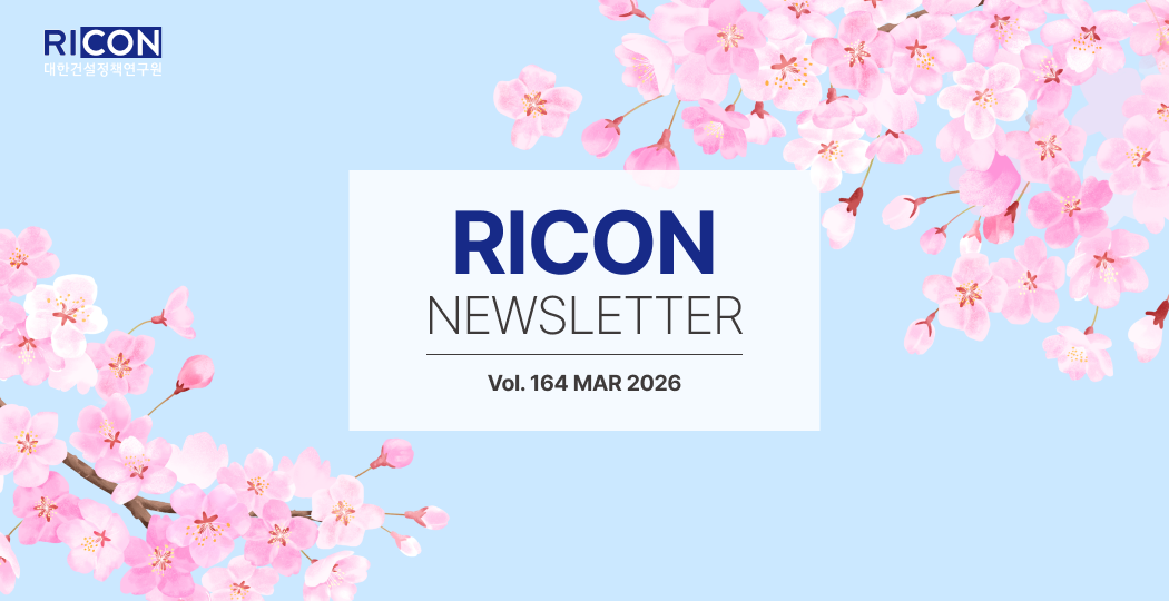 RICON 뉴스레터 vol164