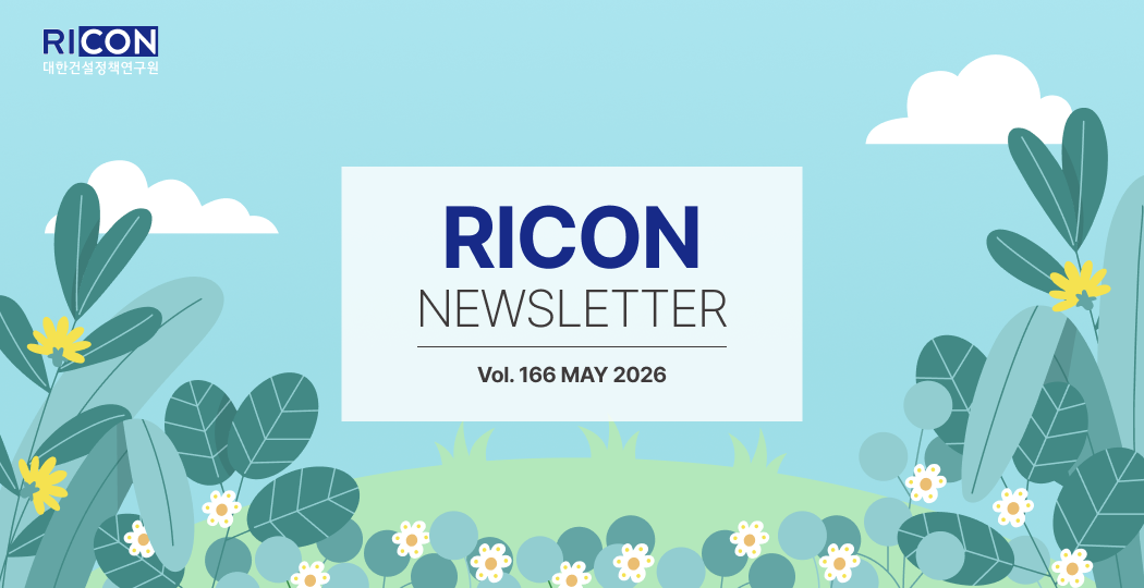 RICON 뉴스레터 vol166